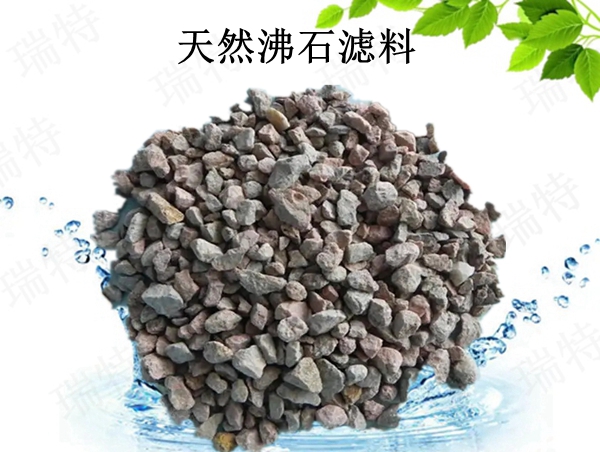 瑞特沸石濾料價格咨詢熱線:13703907601李經(jīng)理