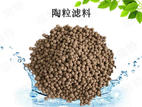 瑞特陶粒濾料價(jià)格咨詢熱線:13703907601李經(jīng)理