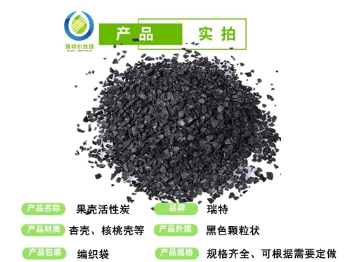 瑞特果殼活性炭價格咨詢熱線:13703907601李經理