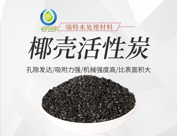 瑞特椰殼活性炭價格咨詢熱線:13703907601李經(jīng)理